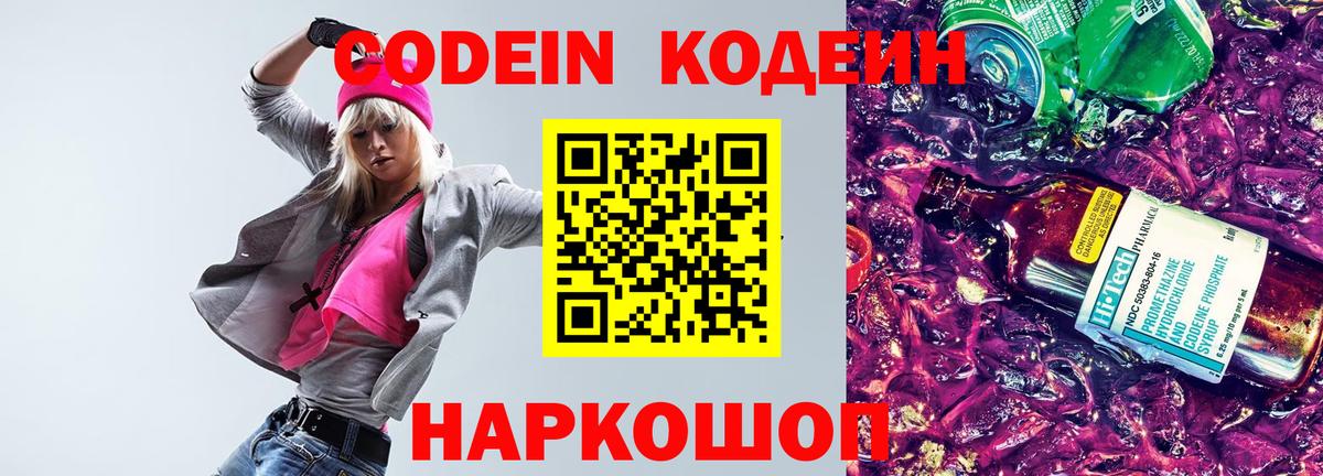 Кодеиновый сироп Lean напиток Lean (лин) Сибай