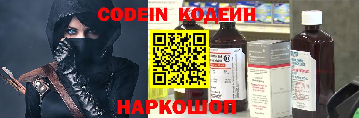Кодеиновый сироп Lean Purple Drank  Кодеиновый сироп Lean напиток Lean (лин)  Вход с VPN  Сибай 