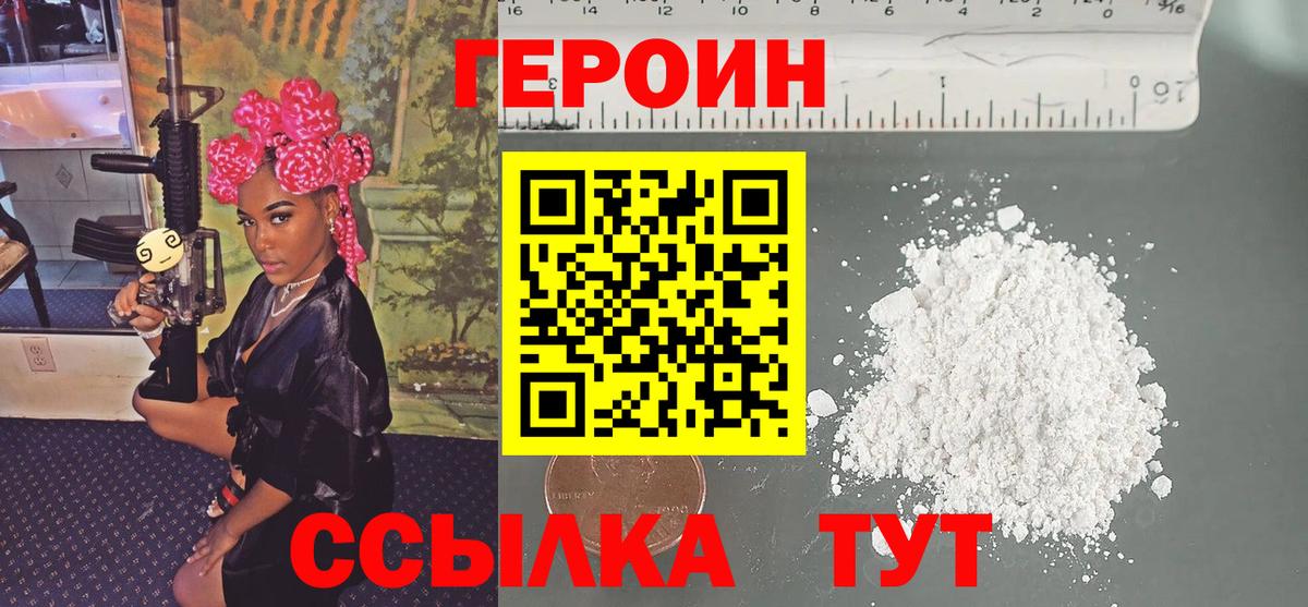 ГЕРОИН герыч Сибай