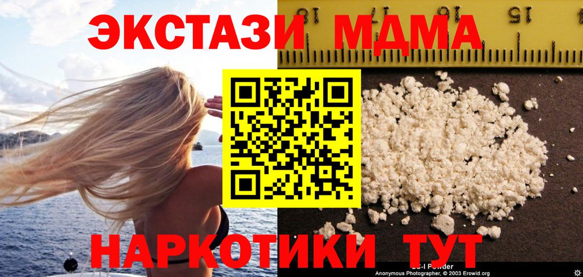 МДМА молли  МДМА  Сибай  МДМА crystal  Вход с VPN 
