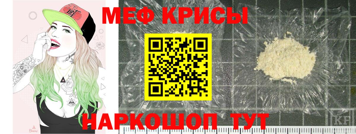 МЕФ кристаллы Сибай
